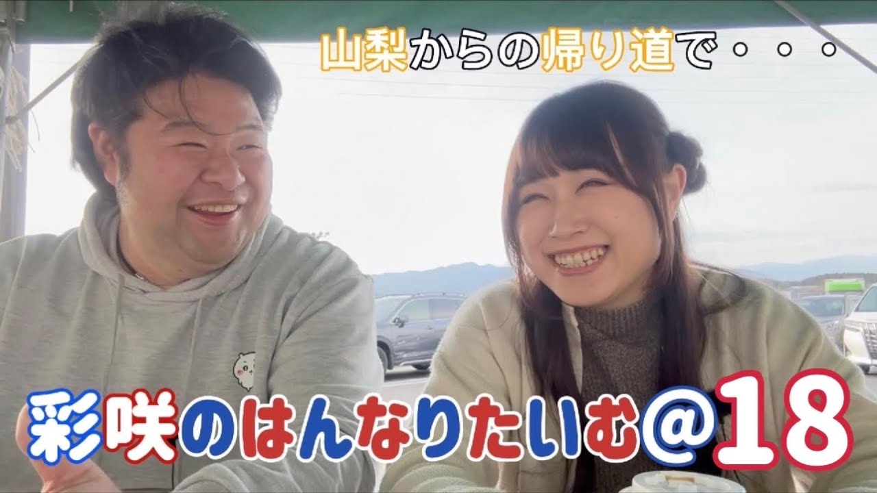 【山梨からの帰り道】ラファエルさんはこんな方