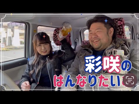 【雑談】彩咲のはんなりたいむ@2