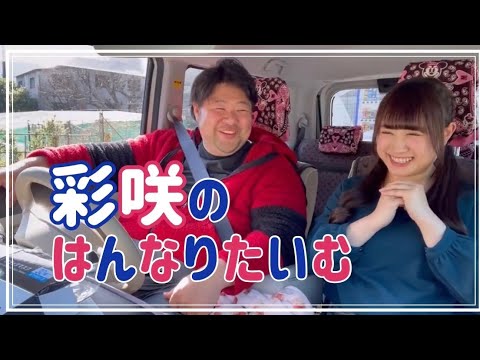 【雑談】彩咲のはんなりたいむ@1