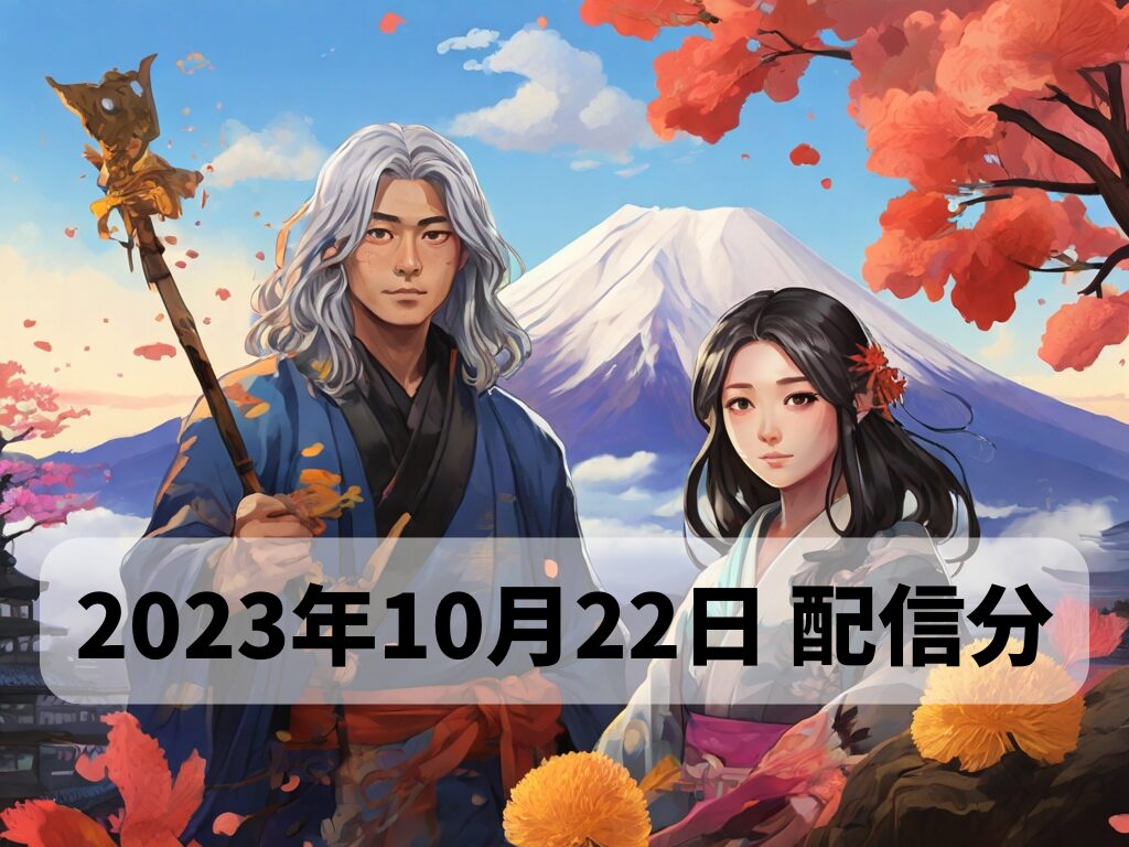 【彩咲ちゃんねる】YouTubeライブ配信（2023年10月22日）での質問反応まとめ【お守り抽選会・天界・転生・地球外生命体のこと等】