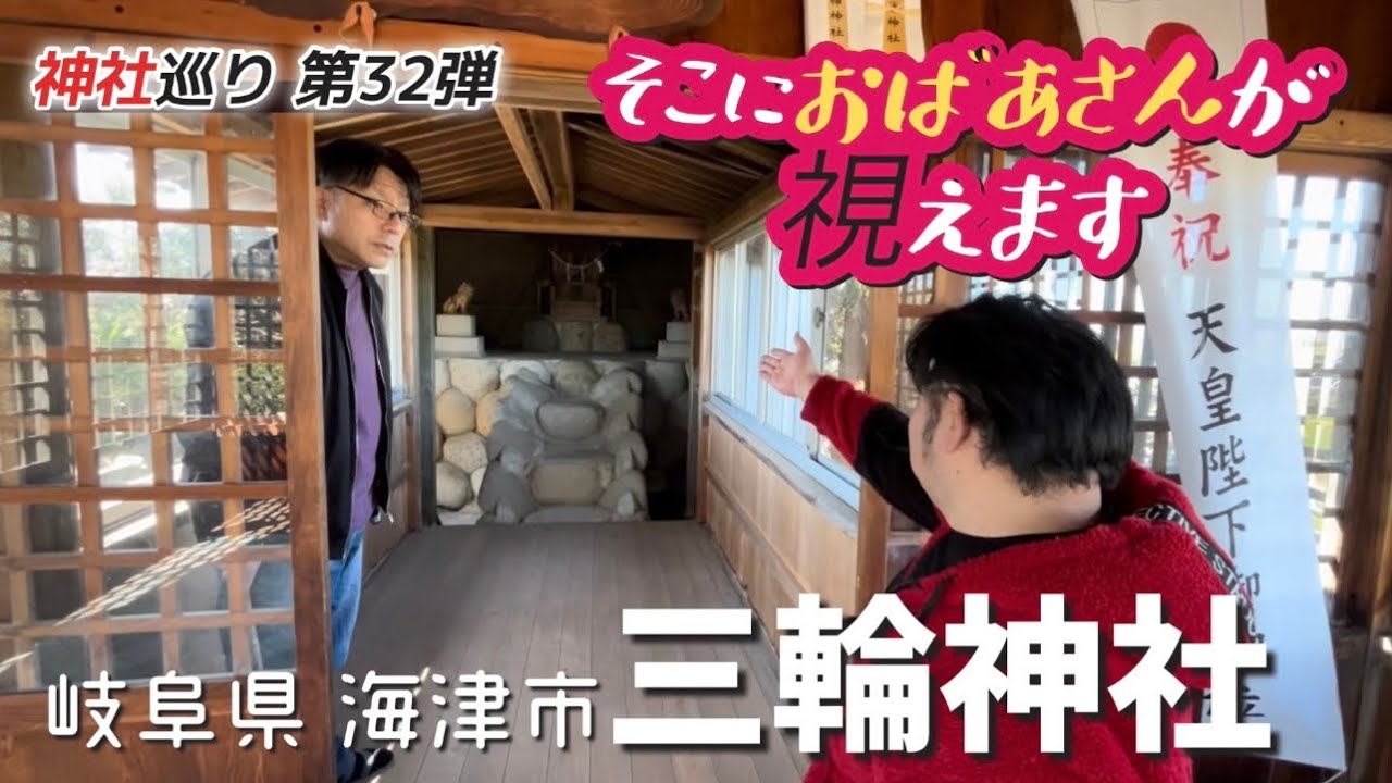 【神社巡り32】総代の息子さまにお呼ばれしました