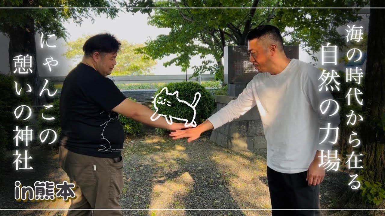 自然のパワースポットへようこそ【あやさき神社巡り】in熊本